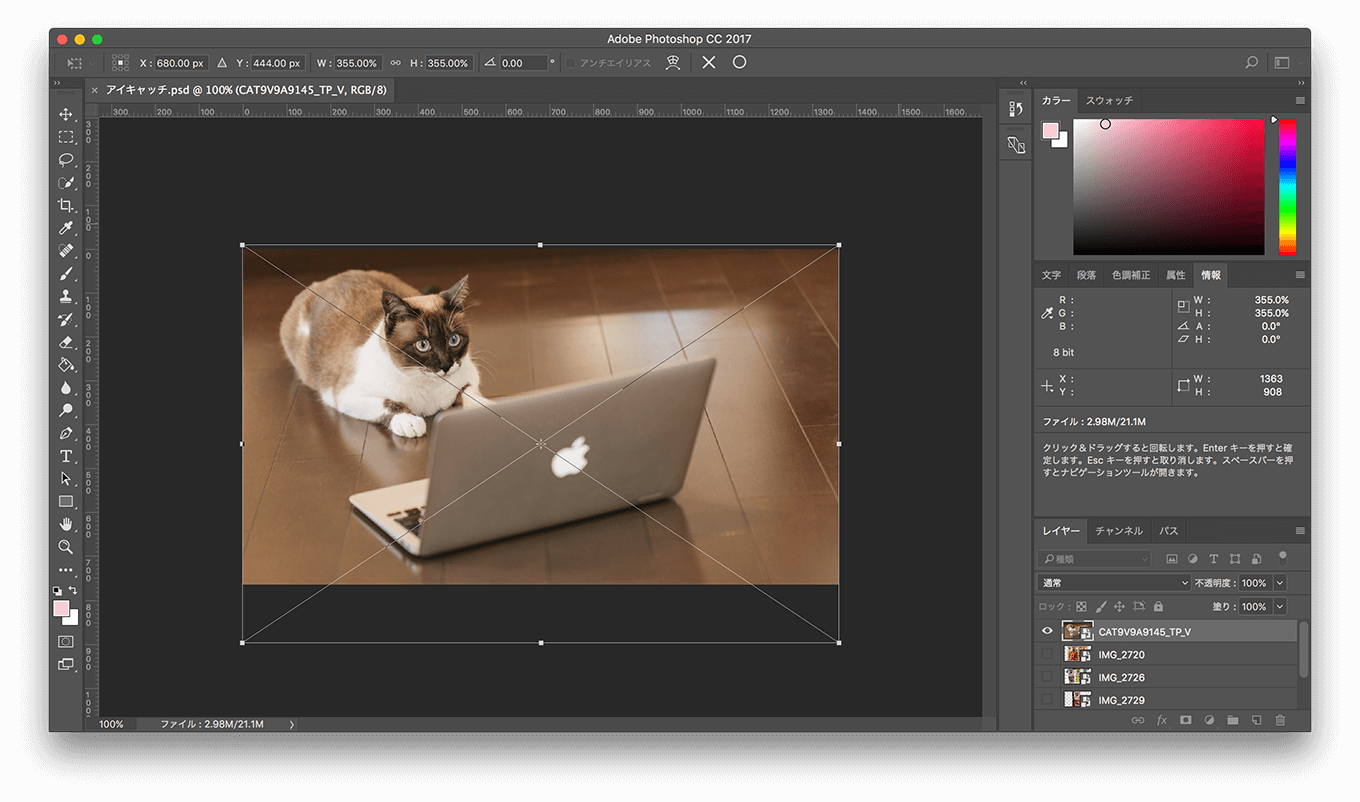 photoshop 変形